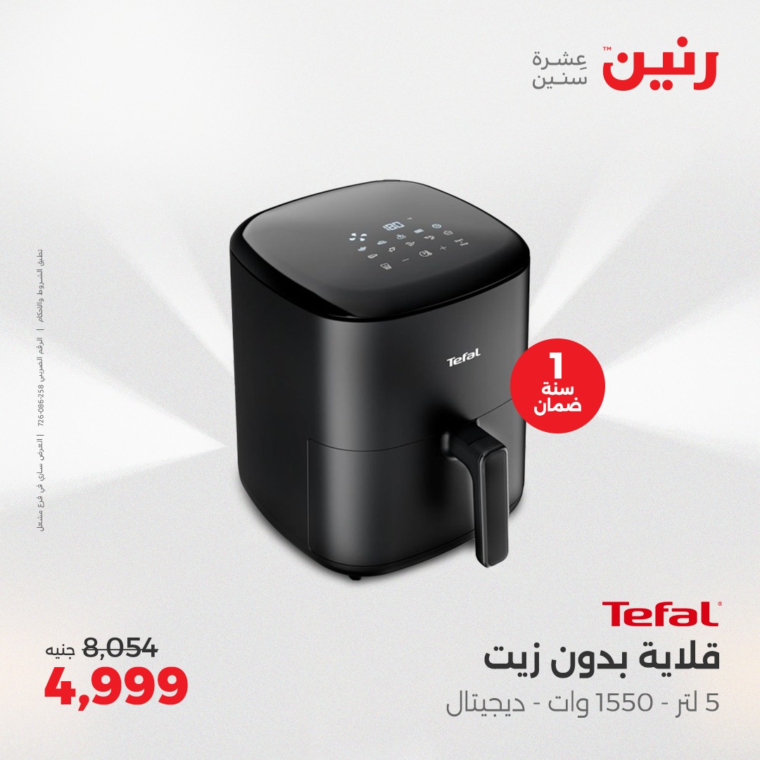 raneen offers from 7apr to 7apr 2025 عروض رنين من 7 إبريل حتى 7 إبريل 2025 صفحة رقم 14